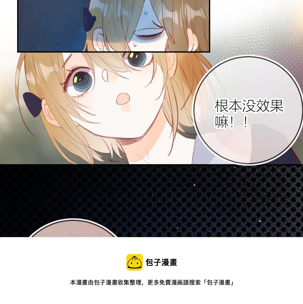 第135话 我好像发现了秘密 第25页