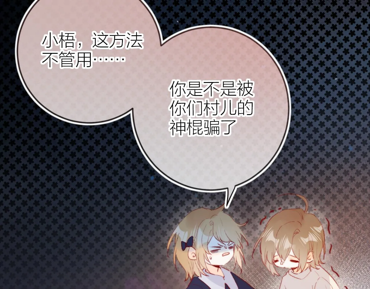 第135话 我好像发现了秘密 第26页