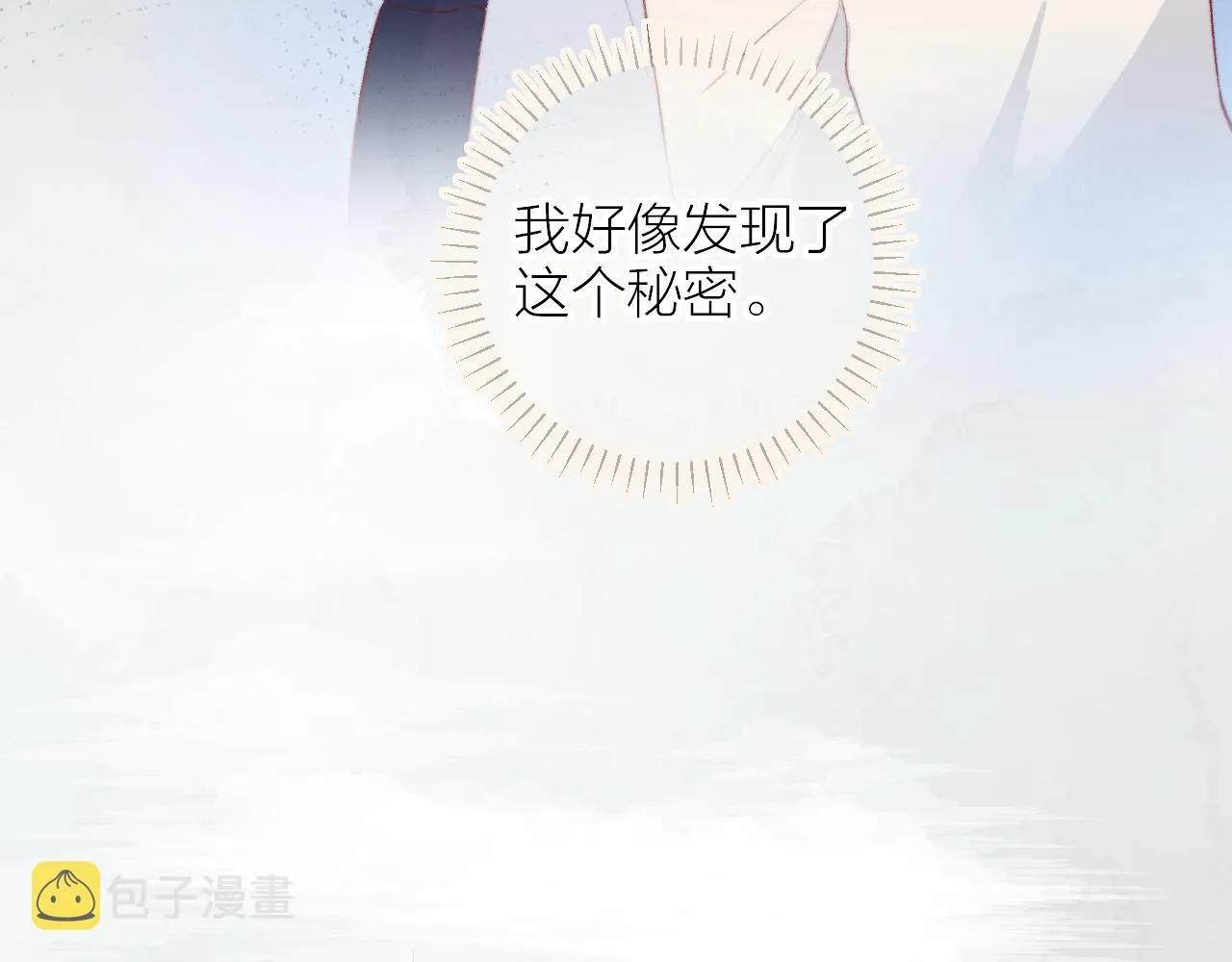 第135话 我好像发现了秘密 第42页