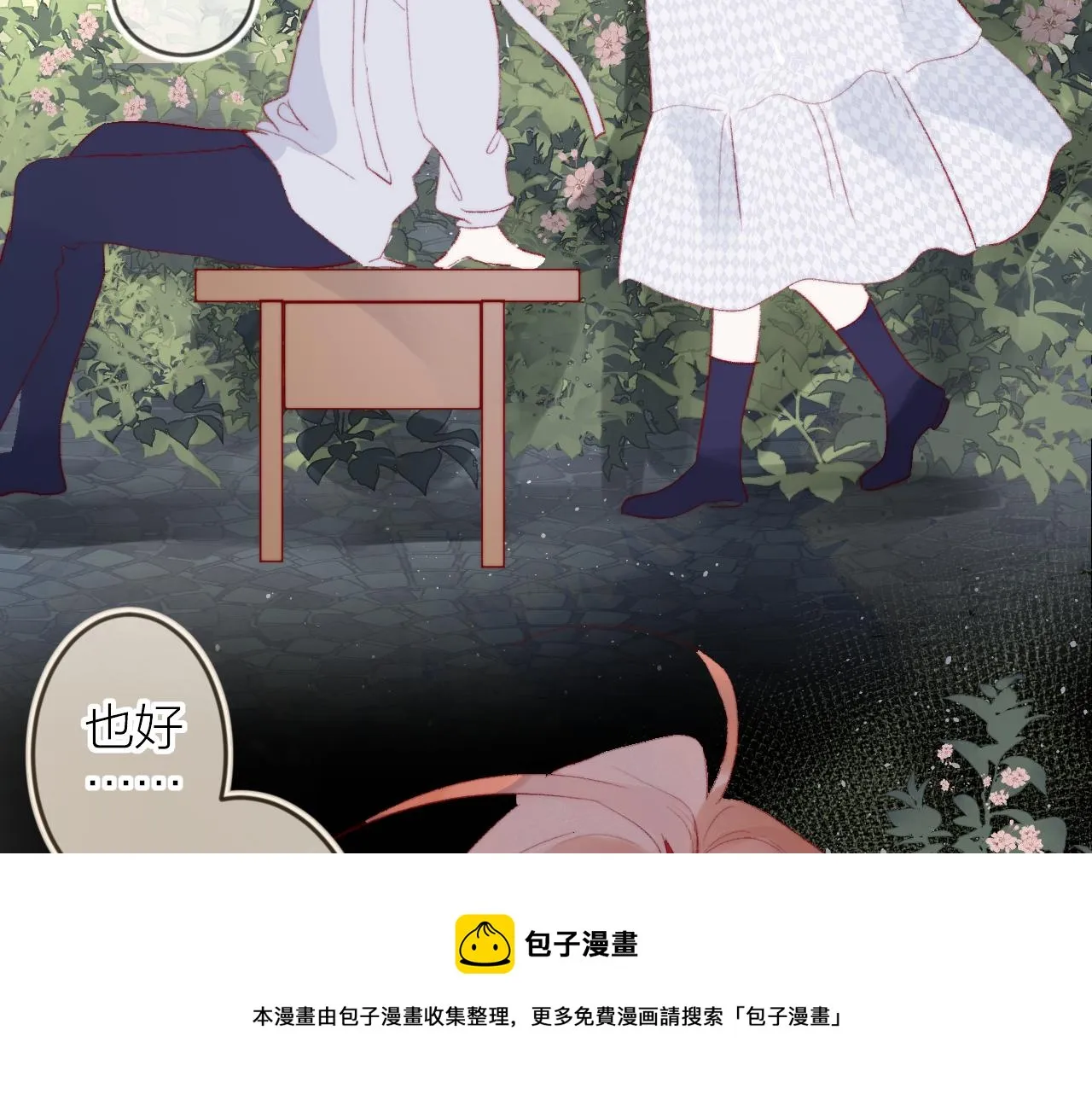 第135话 我好像发现了秘密 第53页