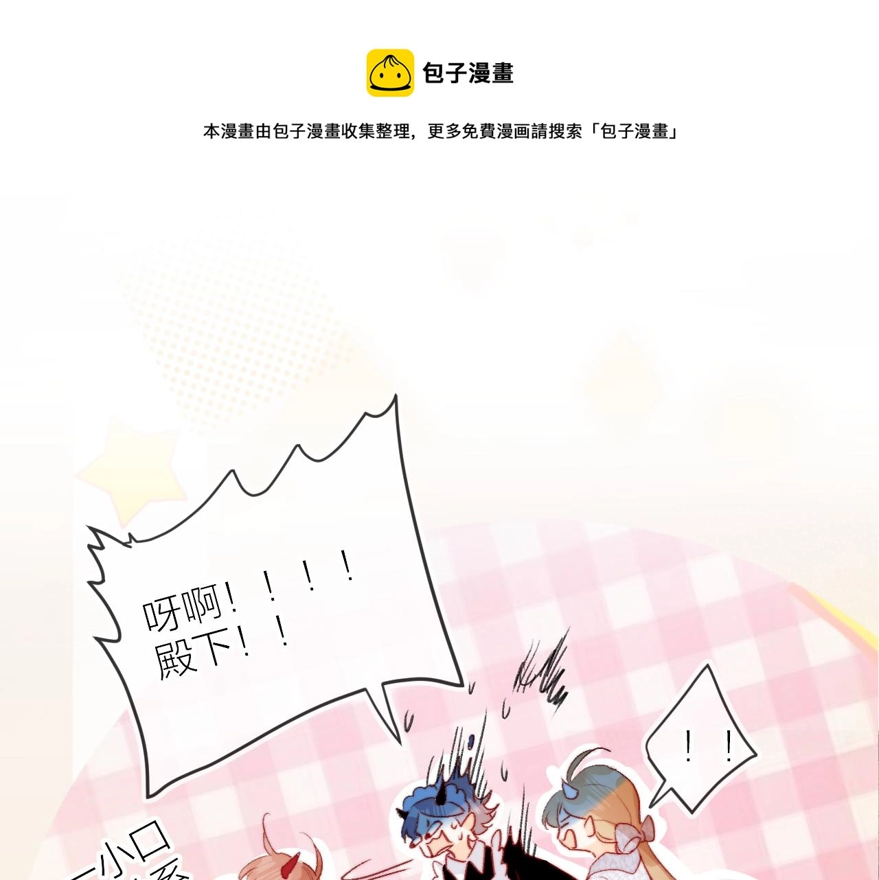 第135话 我好像发现了秘密 第65页