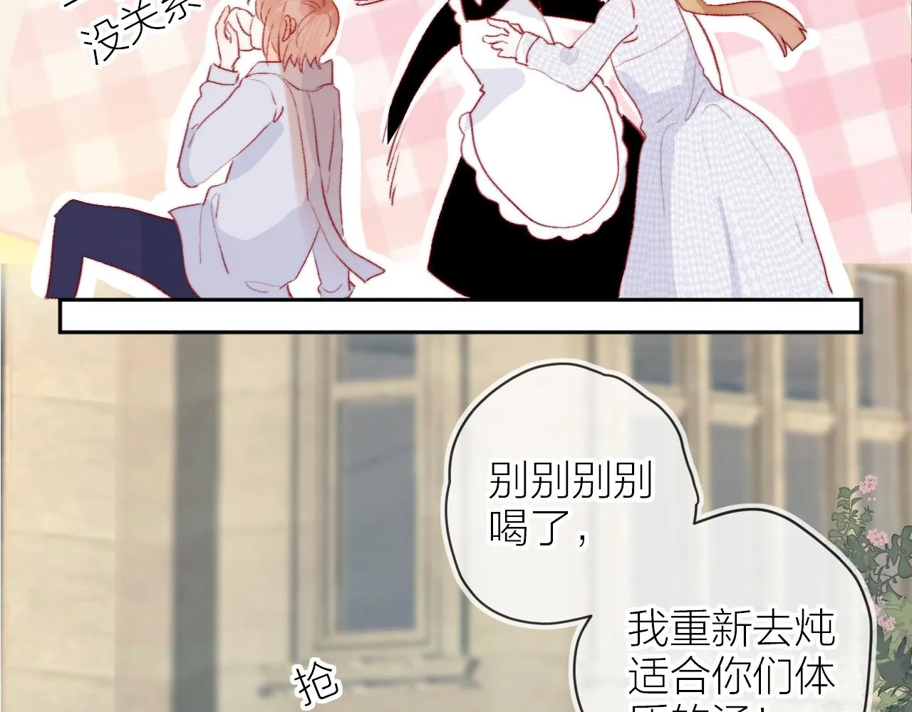 第135话 我好像发现了秘密 第66页
