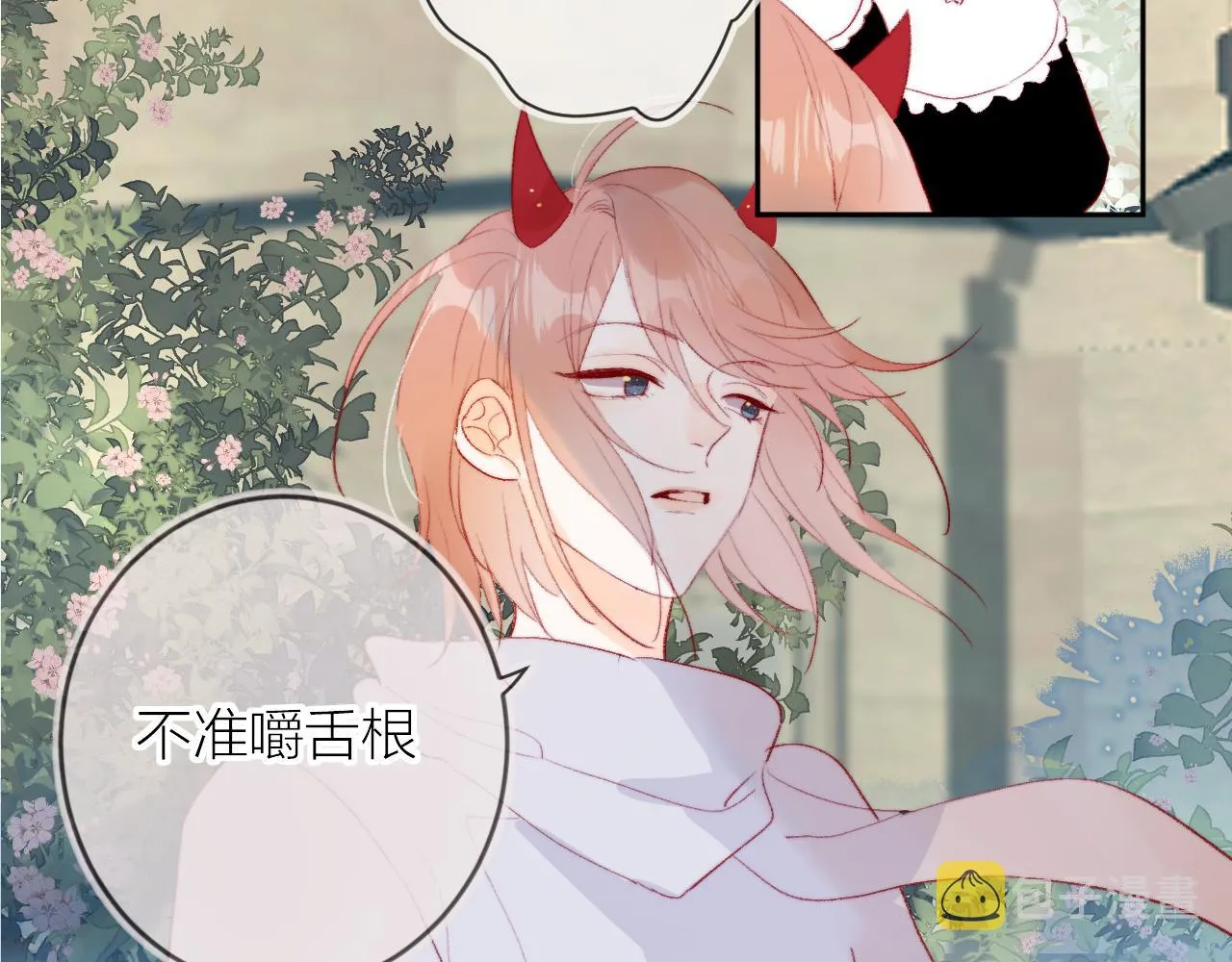 第135话 我好像发现了秘密 第71页