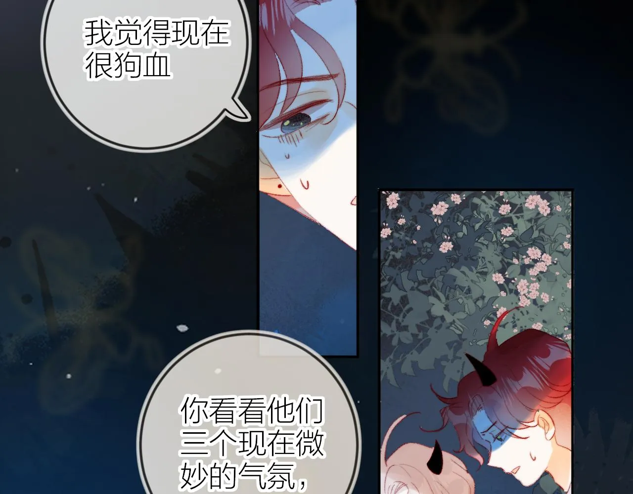 第135话 我好像发现了秘密 第88页