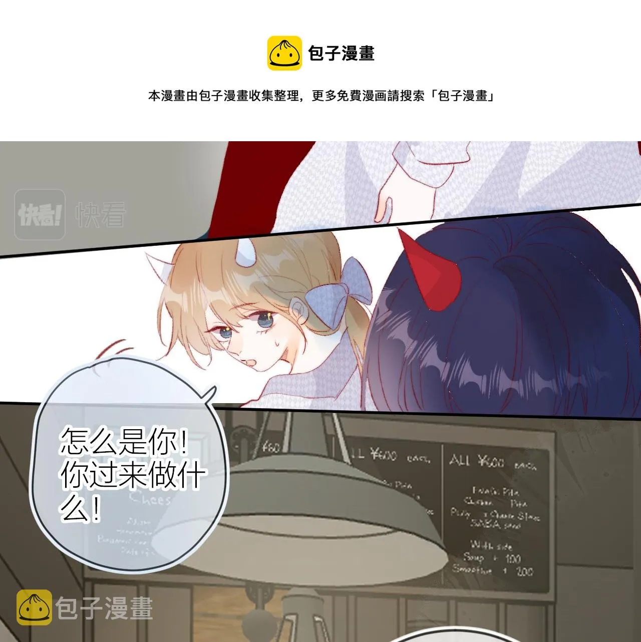 第135话 我好像发现了秘密 第101页