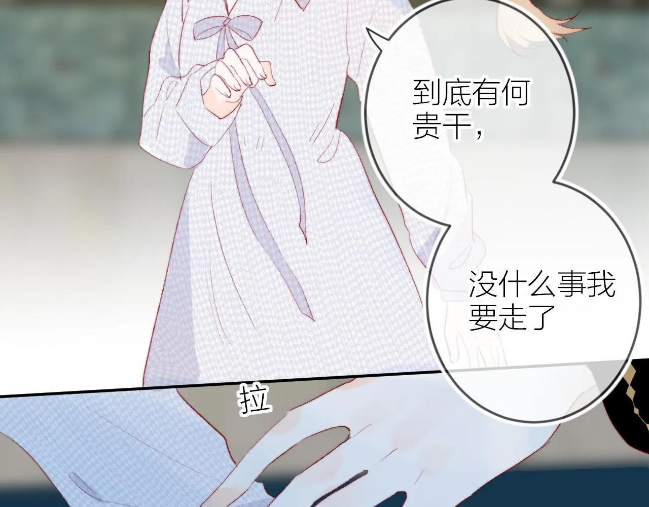 第135话 我好像发现了秘密 第108页