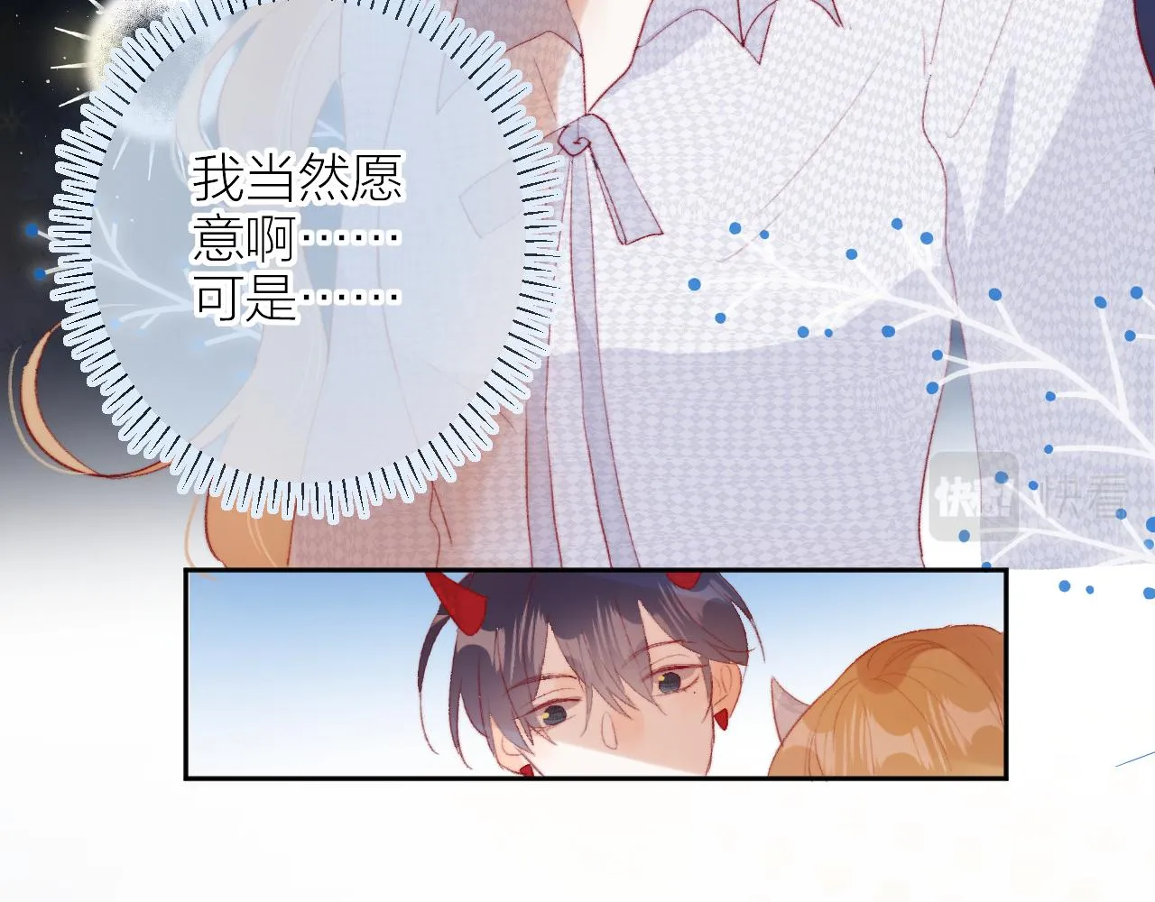 第135话 我好像发现了秘密 第124页