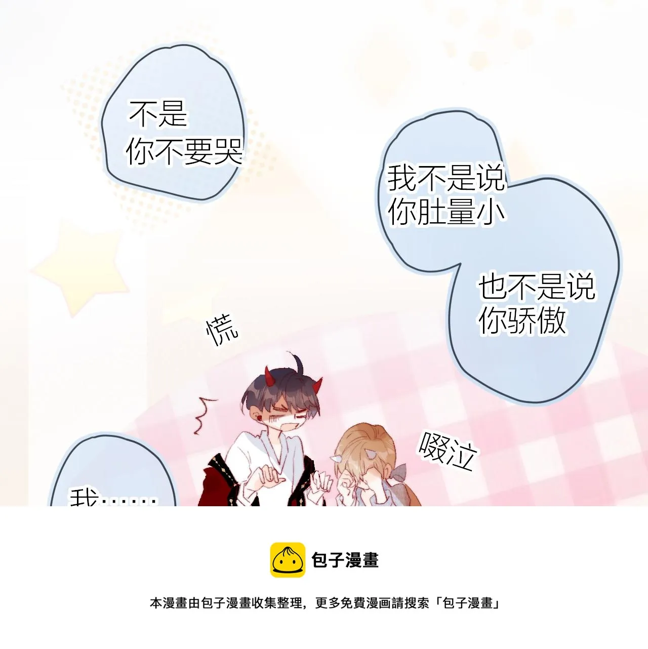 第135话 我好像发现了秘密 第125页