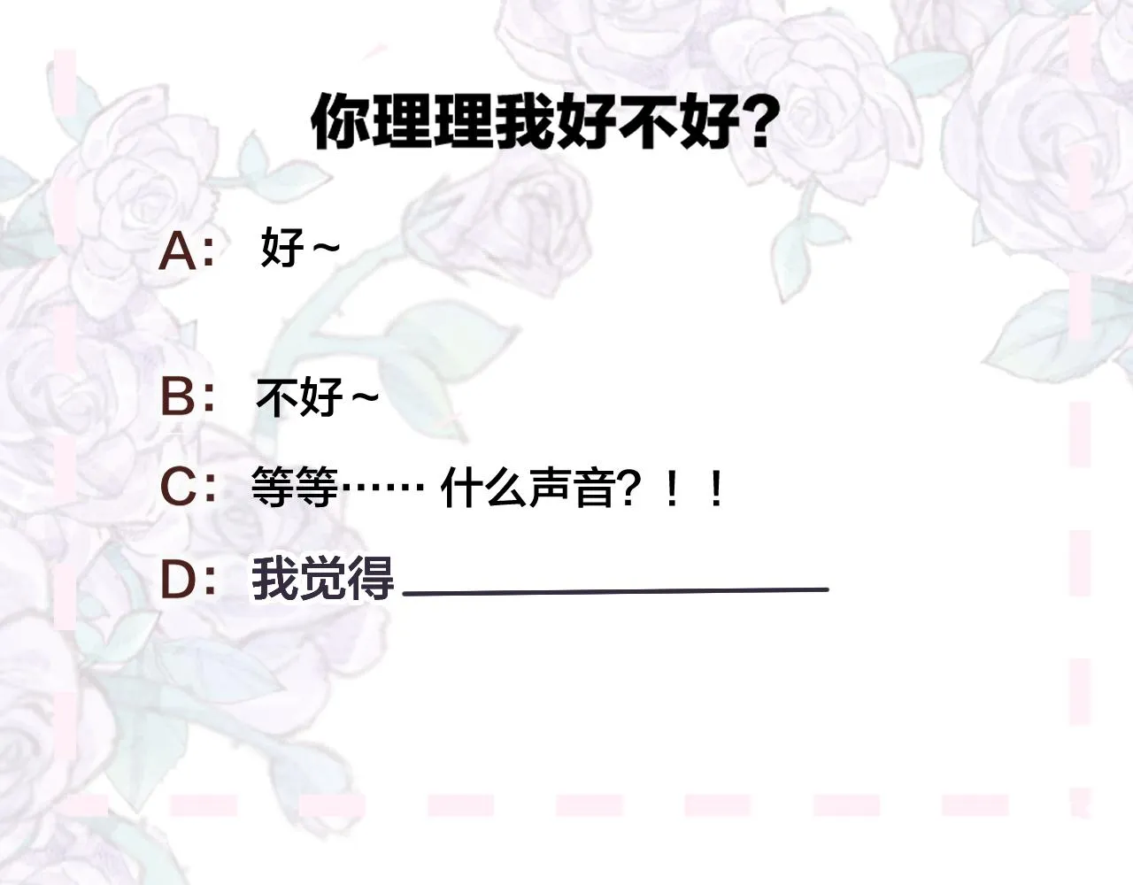 第135话 我好像发现了秘密 第134页