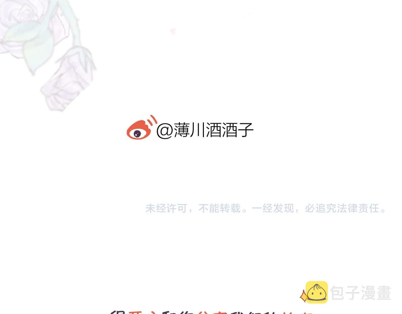第135话 我好像发现了秘密 第135页