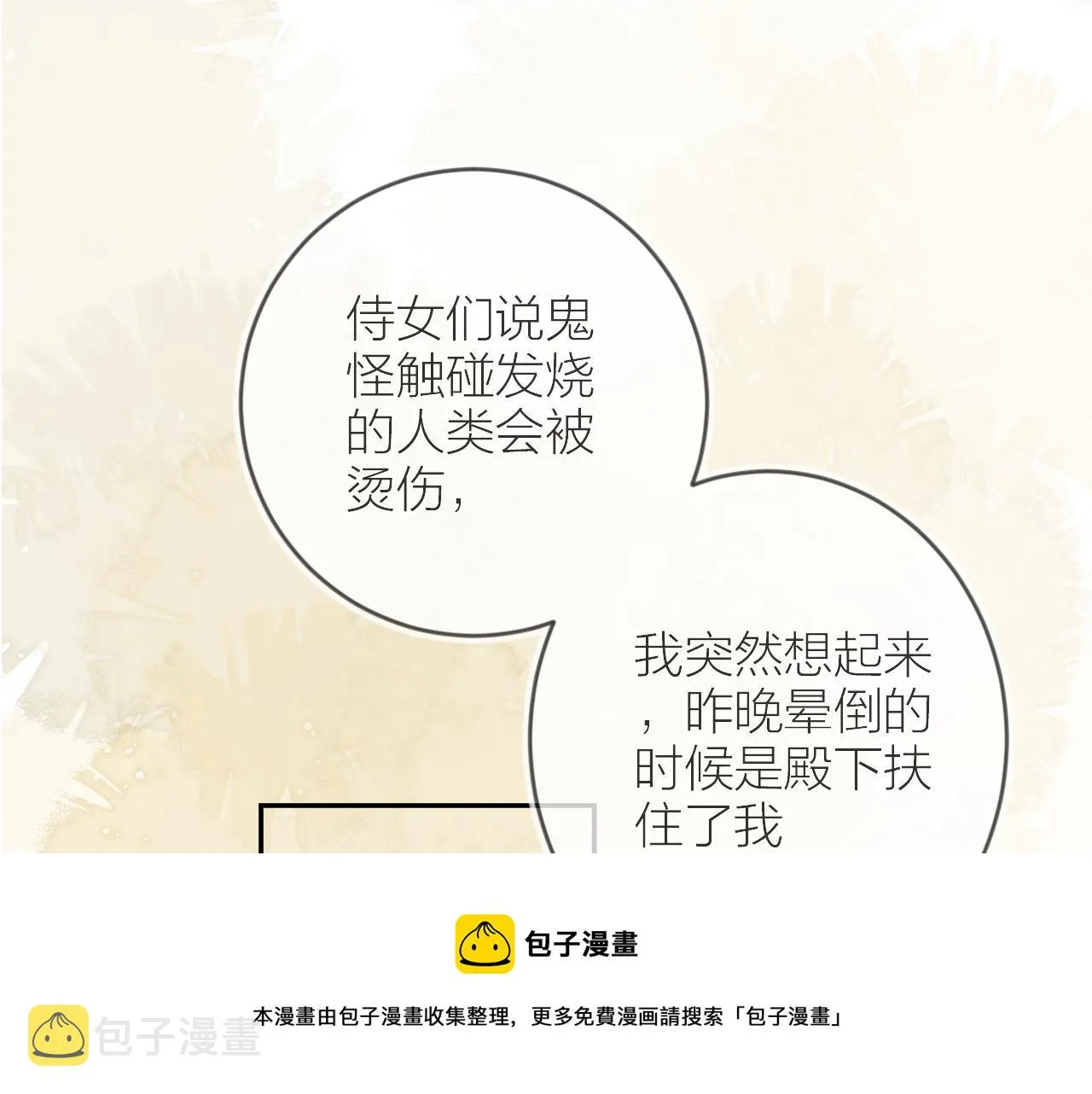 第134话 狐狸不知道 第133页