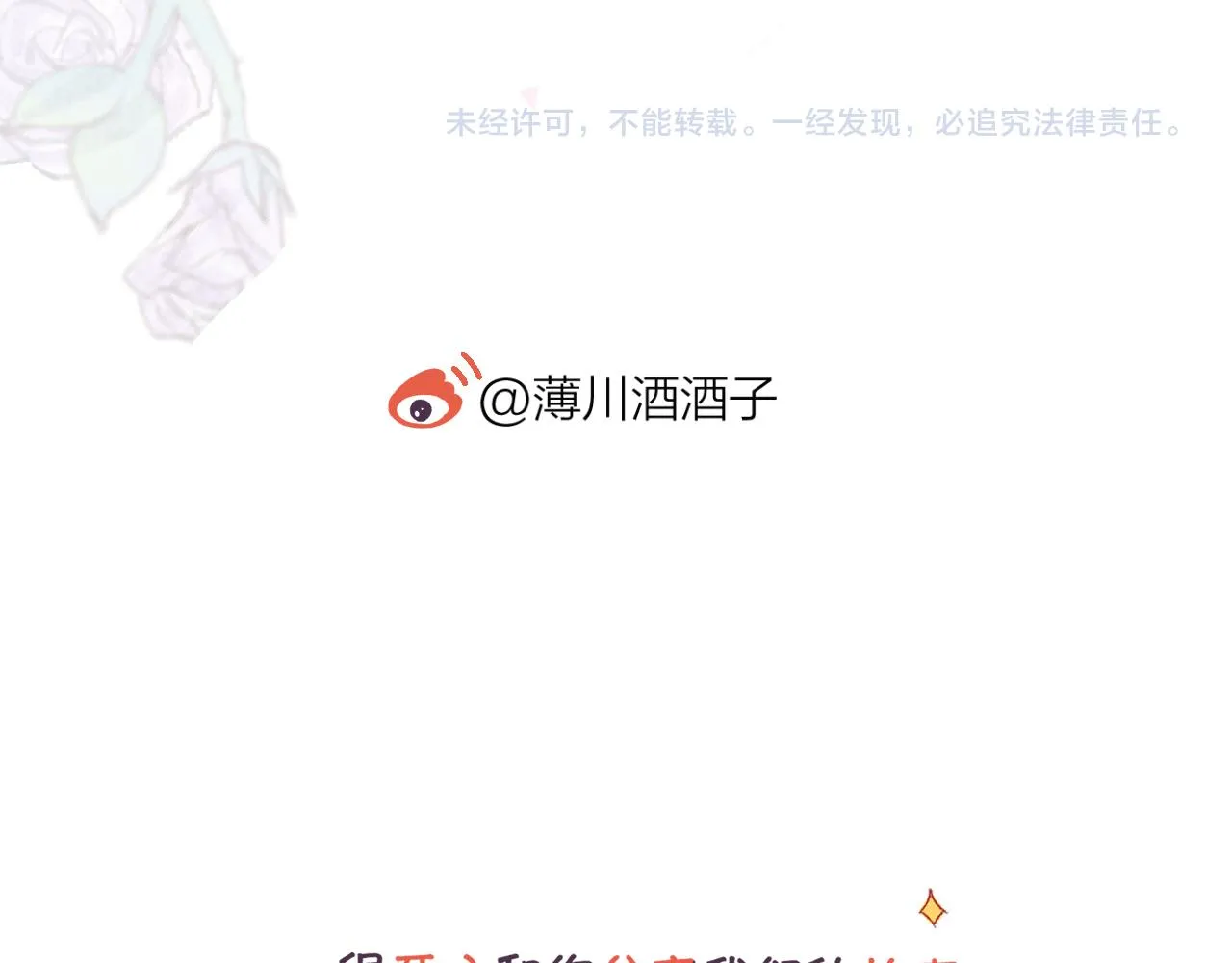 第134话 狐狸不知道 第147页