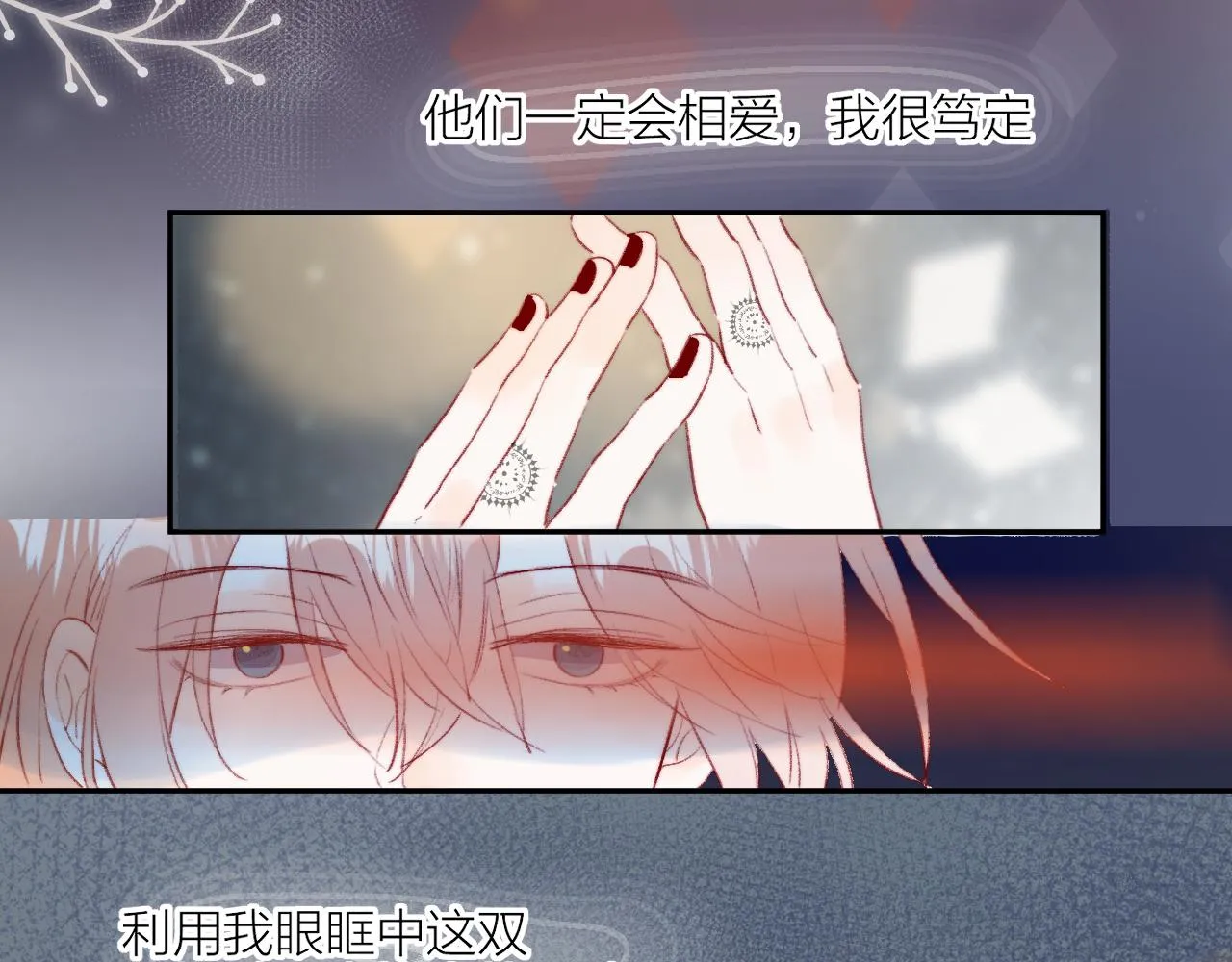 第128话 私心 第31页