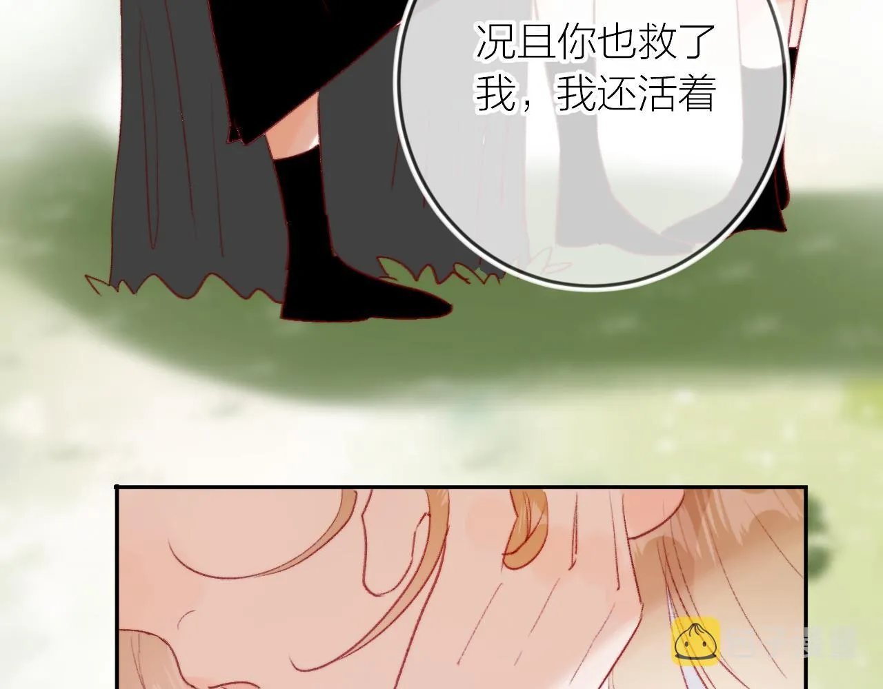 第125话 原谅吗？ 第33页