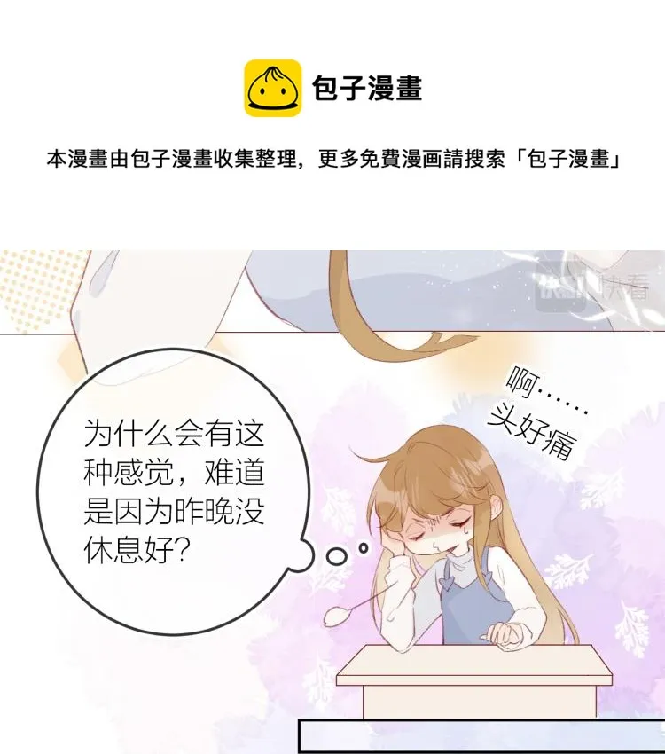 番外 更喜欢谁？ 第17页