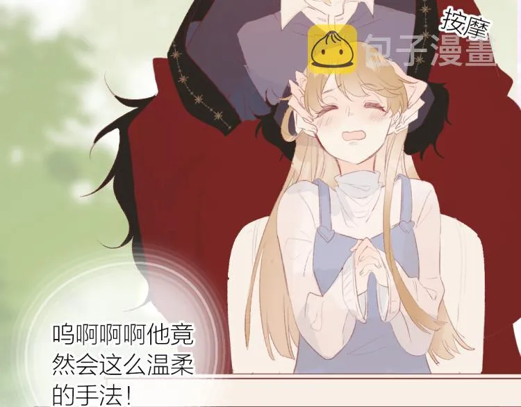 番外 更喜欢谁？ 第21页