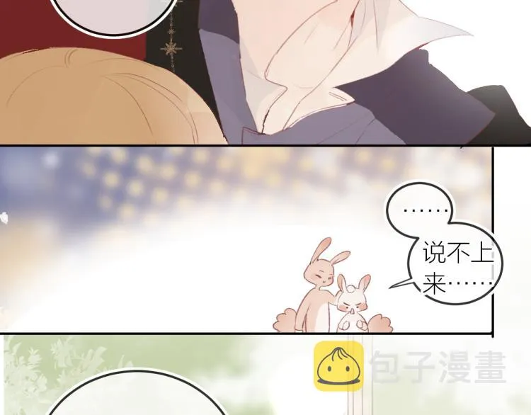 番外 更喜欢谁？ 第24页