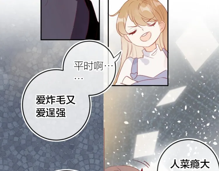 番外 更喜欢谁？ 第38页