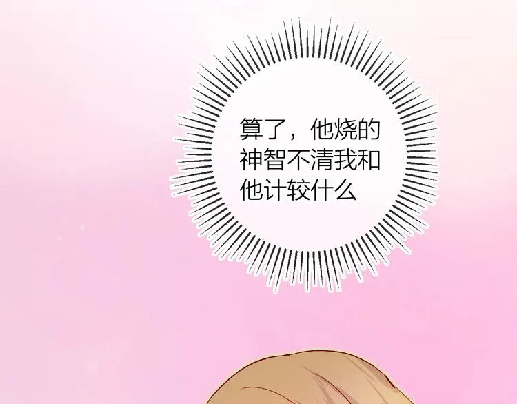 第9话 虚弱的他 第69页