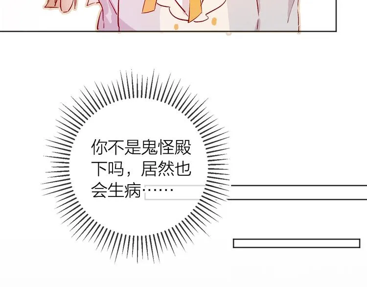 第9话 虚弱的他 第77页