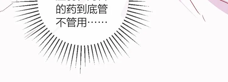 第10话 突如其来的亲密 第58页