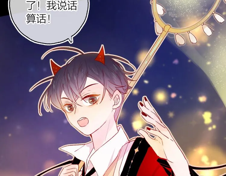 第11话 昙花一现的温柔 第71页