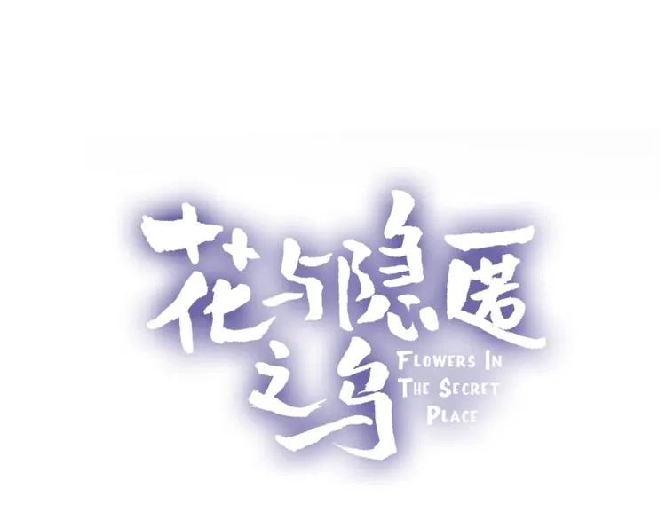 第16话 悬崖下的“邂逅” 第8页