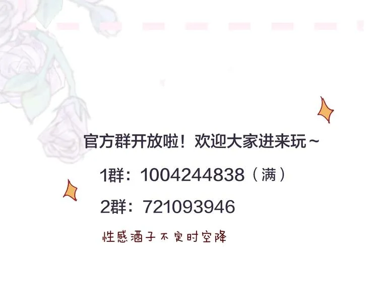第20话 你是我的夜莺 第71页