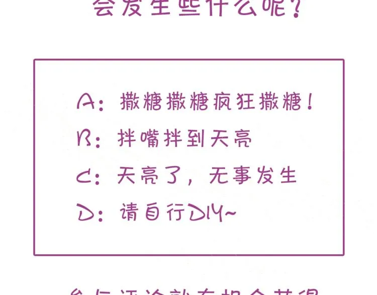 第23话 傲娇英雄救美 第90页