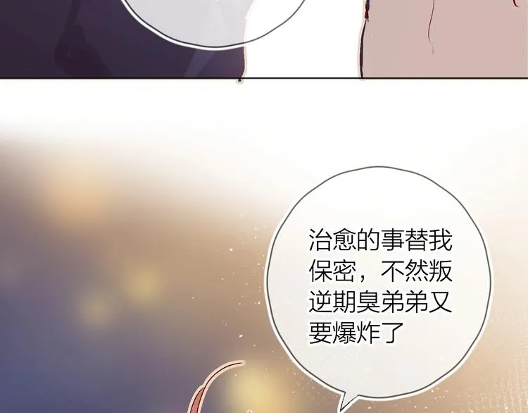 第26话 怜人 第72页