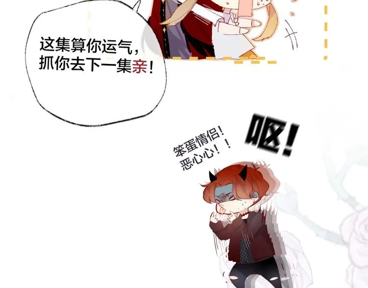 第30话 心之吻 第85页