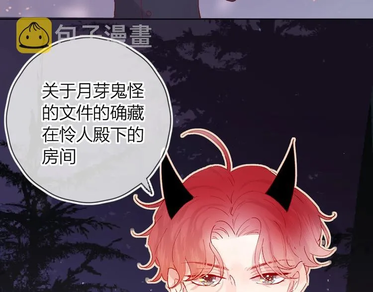 第35话 驱逐 第3页