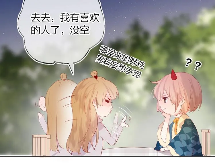 第38话 真心话？ 第15页