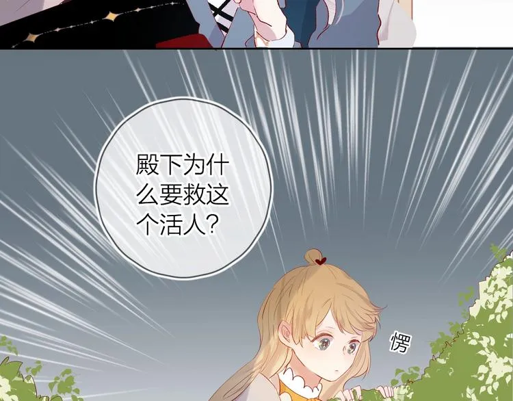 第38话 真心话？ 第33页