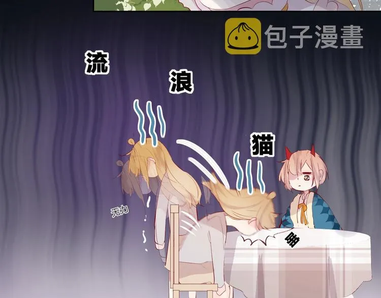第38话 真心话？ 第39页