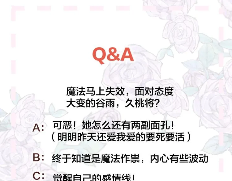 第38话 真心话？ 第66页