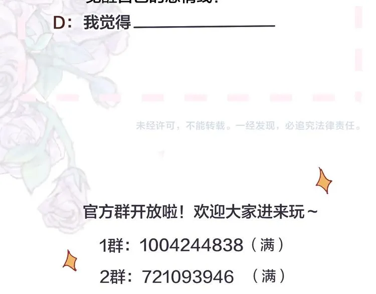 第38话 真心话？ 第67页