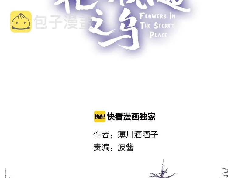 第42话 偷吻 第8页