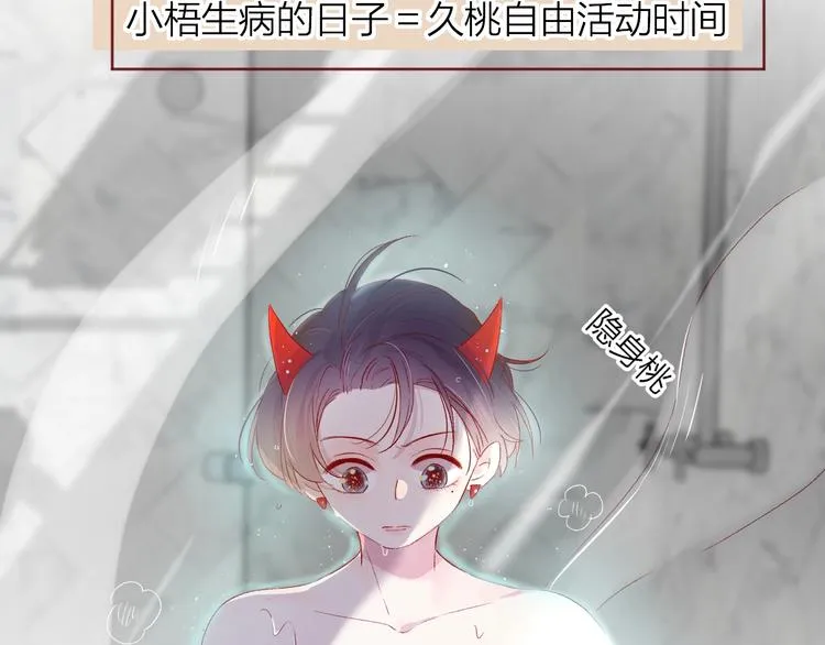 新年特别篇 口嫌体正直 第3页