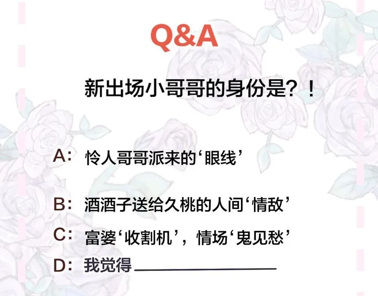 第51话 生日快乐 第64页