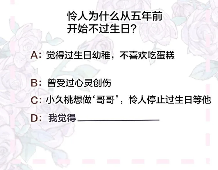 第52话 我们是 第73页