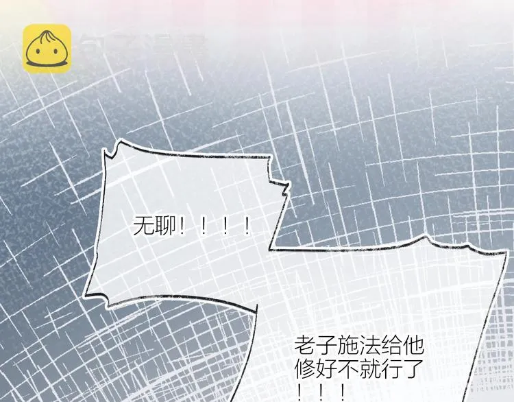 第53话 鬼怪殿下的错觉 第61页