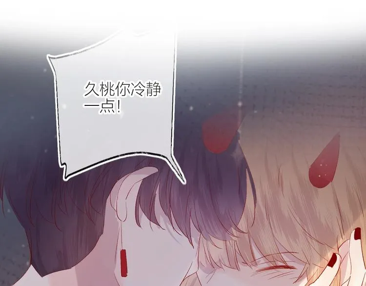 第56话 他的吻 第70页