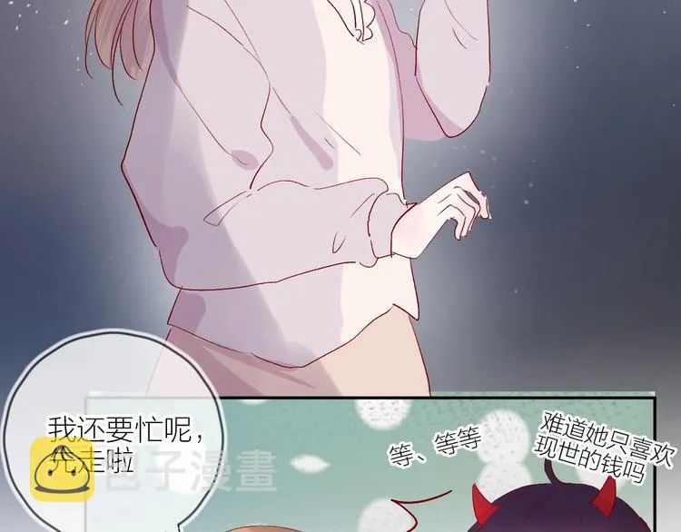 第61话 刺杀 第3页