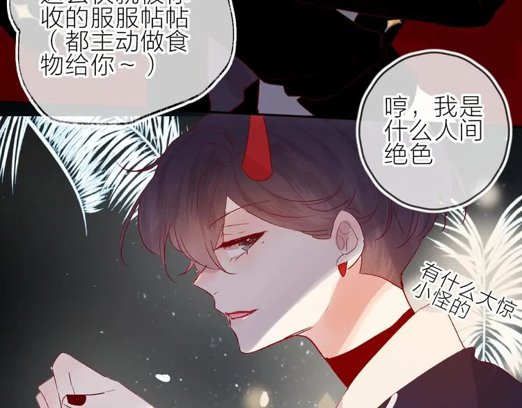 第65话 爱妻便当 第24页