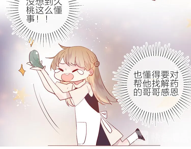 第65话 爱妻便当 第37页