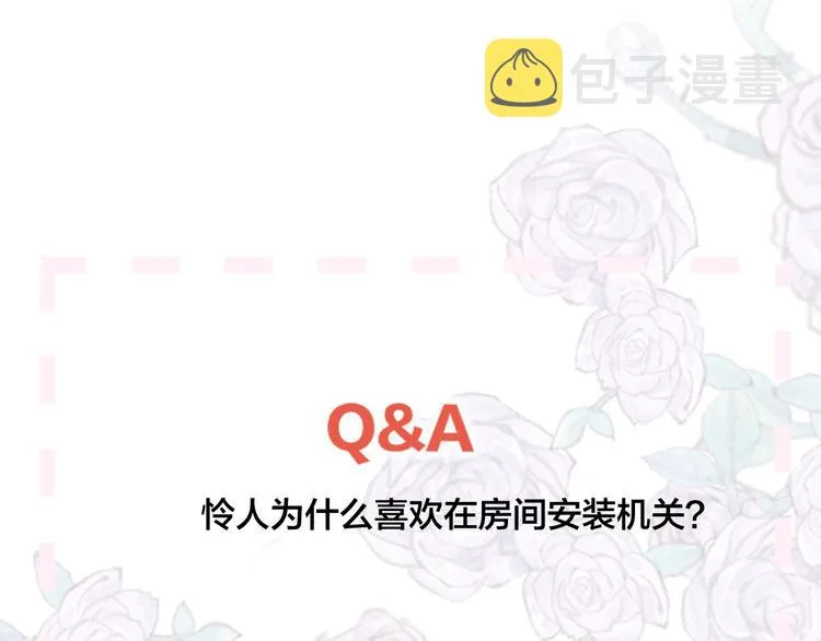 第66话 她的谢礼 第88页