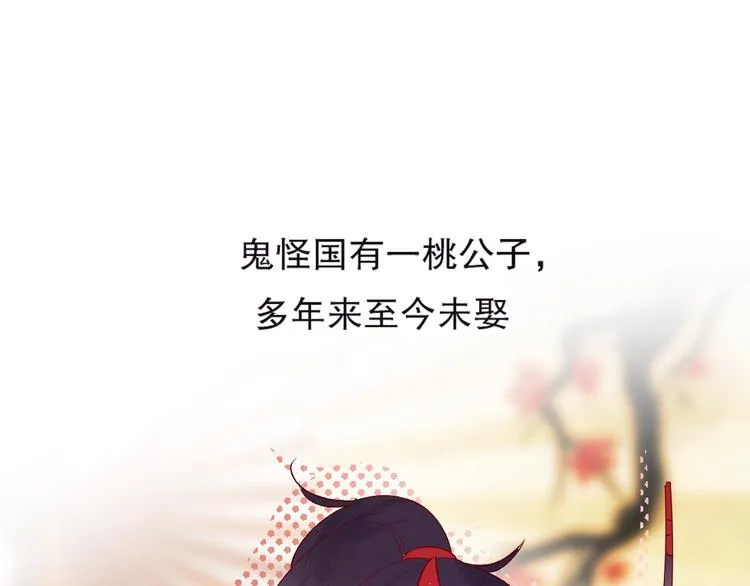 端午特别番外 久桃择妻记！ 第1页