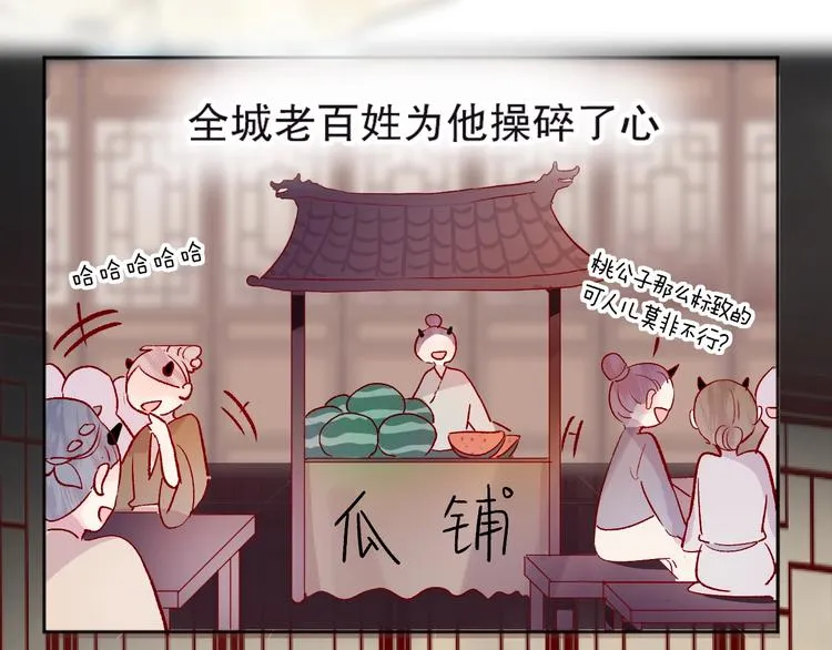端午特别番外 久桃择妻记！ 第3页