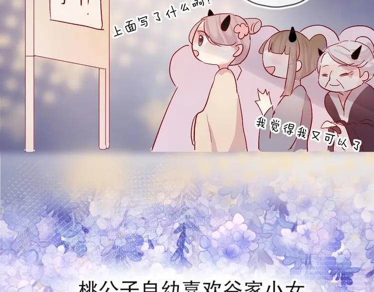 端午特别番外 久桃择妻记！ 第6页